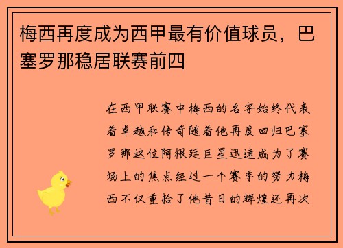 梅西再度成为西甲最有价值球员，巴塞罗那稳居联赛前四