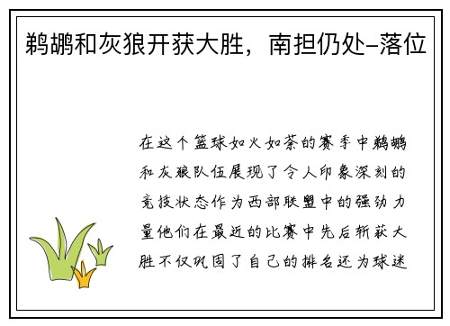 鹈鹕和灰狼开获大胜，南担仍处-落位