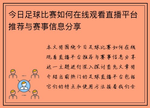 今日足球比赛如何在线观看直播平台推荐与赛事信息分享